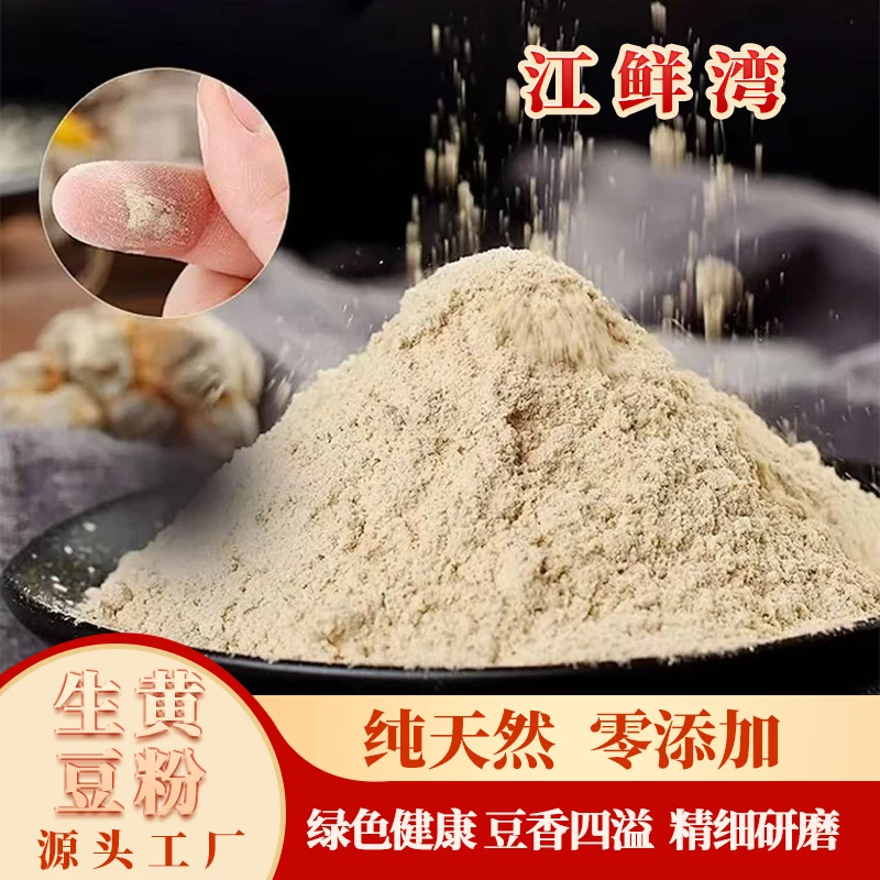 现磨生黄豆粉优质高蛋白低卡早餐