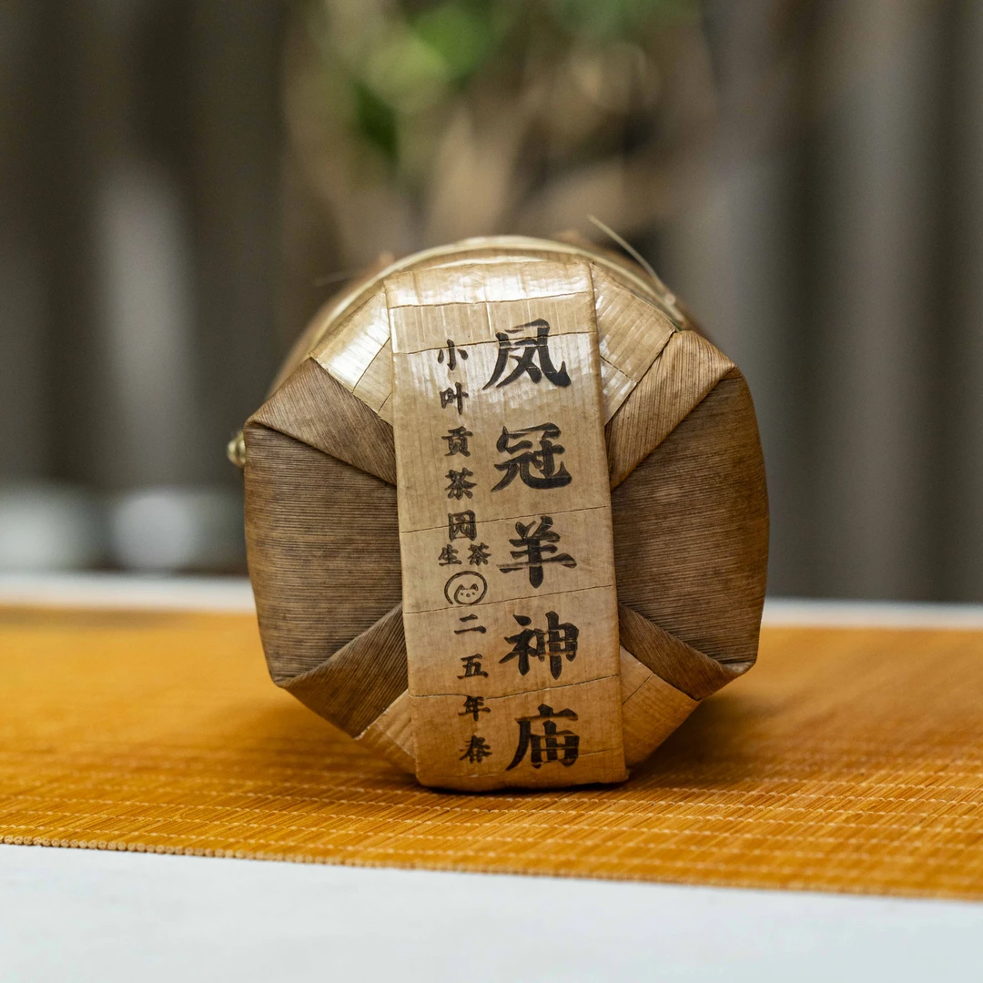 S 凤冠羊神庙古树2025春-无量十二峰-100克5饼/提+1饼  04838