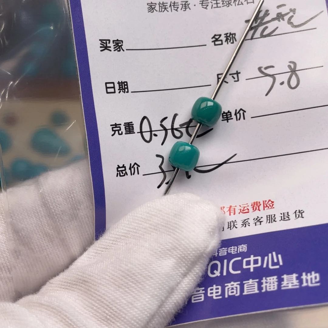 未镶嵌绿松石配饰