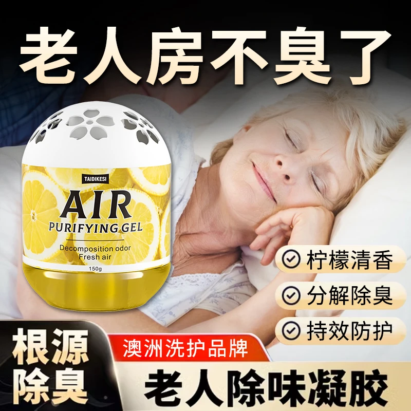 老人房间去异味除尿味去除剂除臭去味神器室内厕所卫生间除味鞋柜