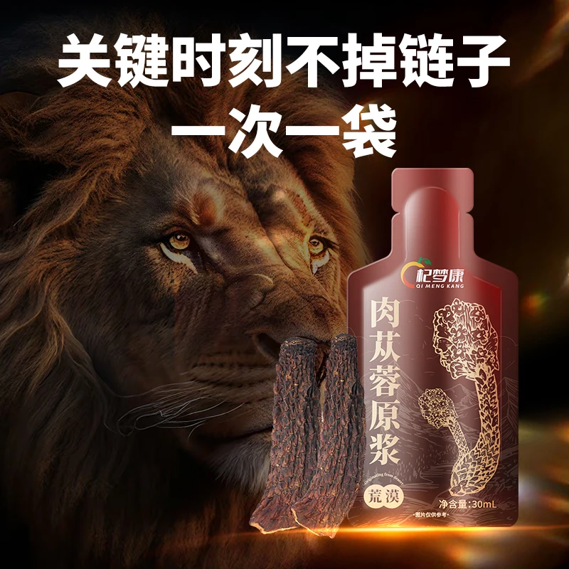 蓉苁肉原浆内蒙古荒漠黄金肉松蓉原浆口服液甄选品质鲜榨浓缩精华