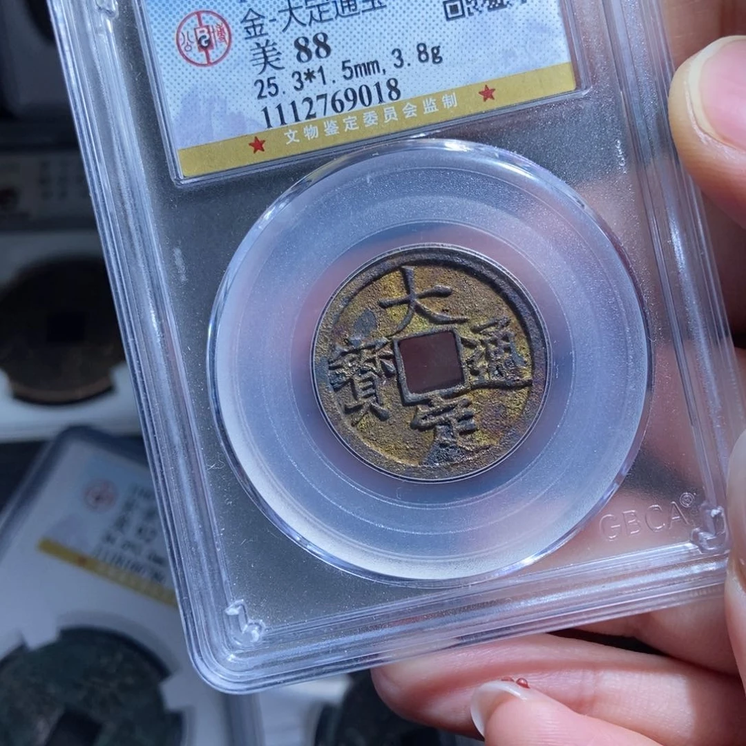 铜大定通宝大定通宝9018lj