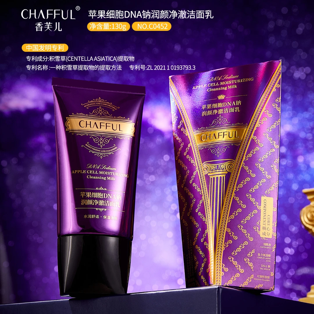 香芙儿苹果细胞DNA钠润颜净澈洁面乳CODES927