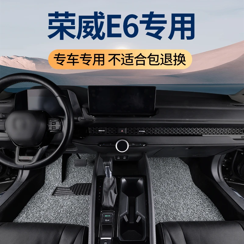 2025款上汽荣威e6脚垫专用汽车出行版丝圈地毯式地垫车垫原厂防水