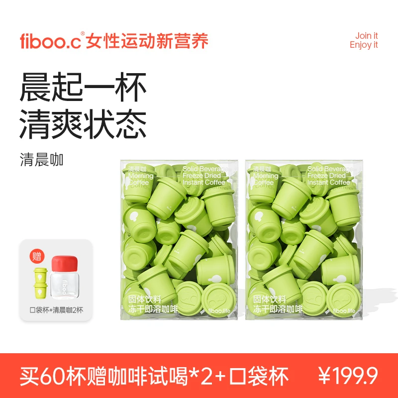 【自营挂车】fiboo清晨咖黑咖啡清晨咖天然玉米须0蔗糖美式咖啡ZYA