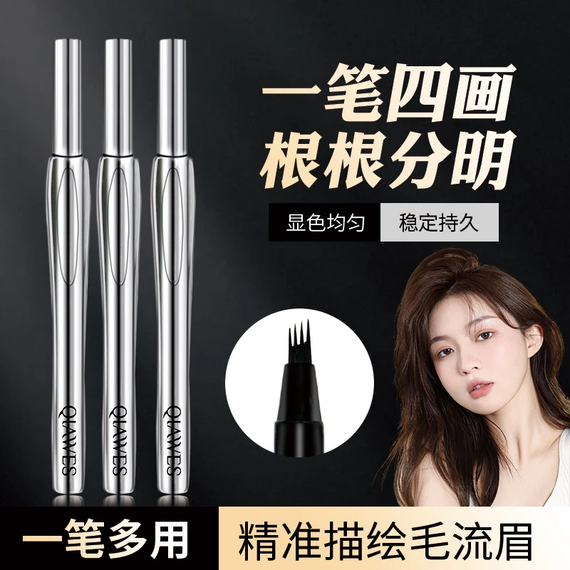 QIAWES四叉毛流感水眉笔根根分明防水持久不脱妆显色速干四叉眉笔