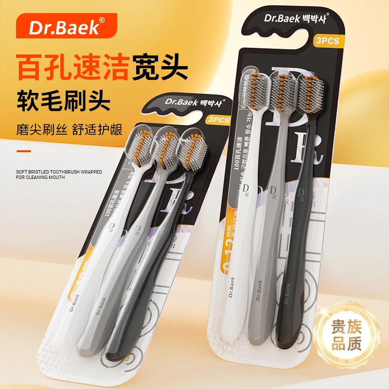 Dr.Baek/韩白樂简约百孔宽头牙刷软毛成人家用男女情侣家庭装牙刷