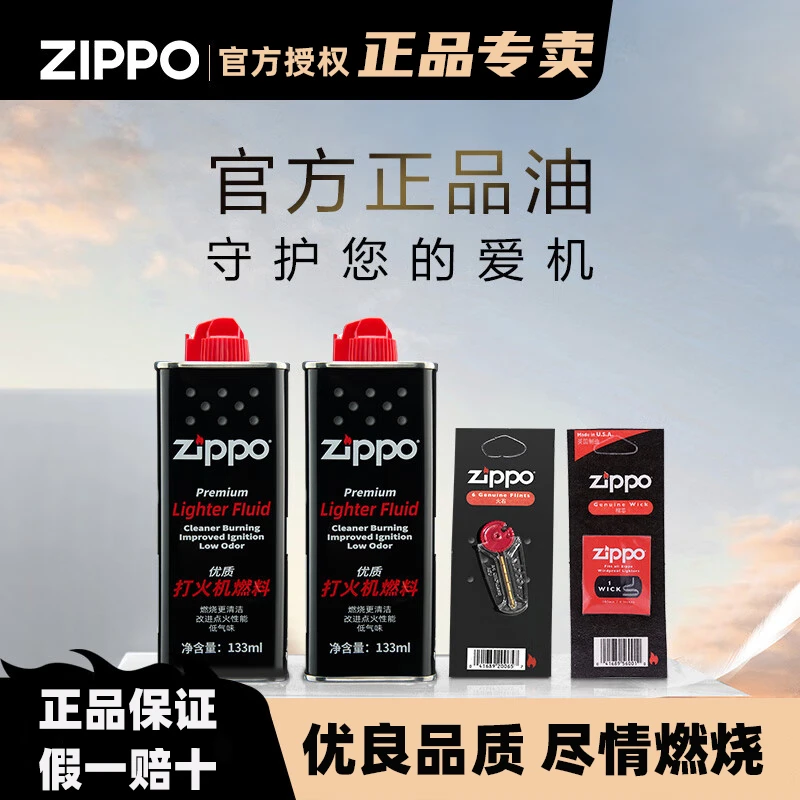 ZIPPO打火机油煤油正版专用油原装正品配件火石棉芯优质燃油燃料