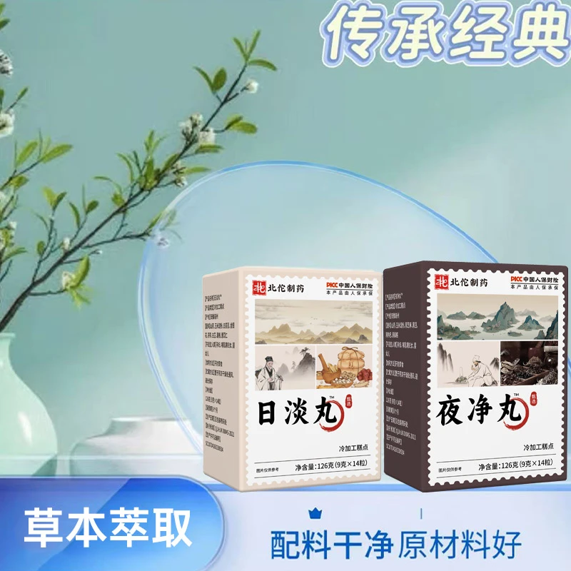 【品质保证】甄选好料萃取多种材料调配的保健淡丸夜净丸糖果77-2