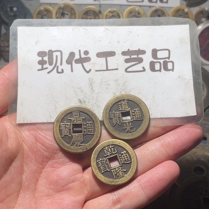 铜東**～现代花钱钱币工艺品文创