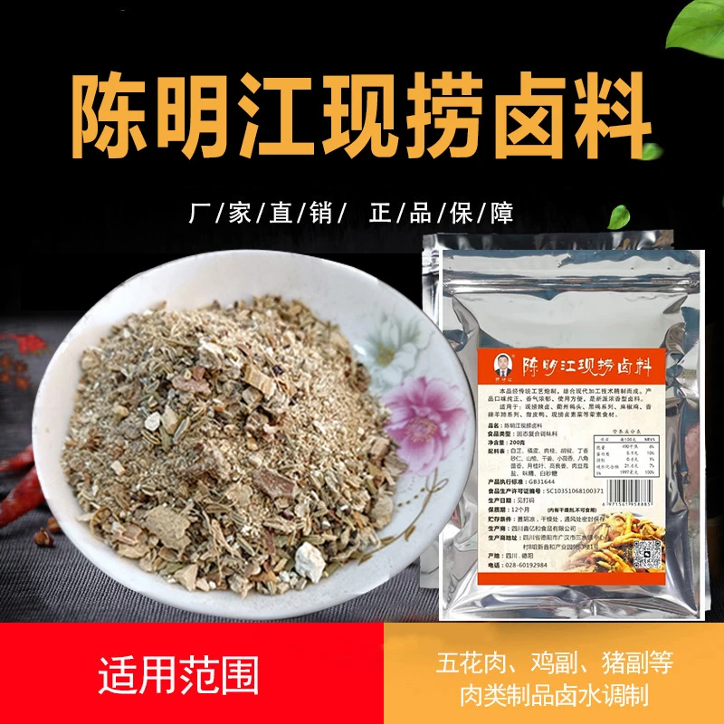 陈明江现捞卤料 卤料香料卤味卤料配方卤肉川卤辣卤麻辣鸭货现捞
