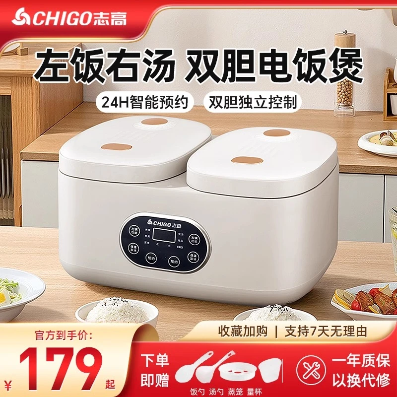 Chigo/志高双胆电饭煲家用多功能双控全自动4L大容量6人用电饭锅