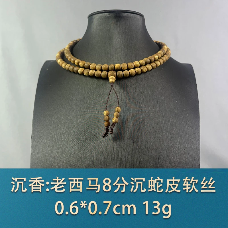 80672 老西马8分沉蛇皮软丝 沉香