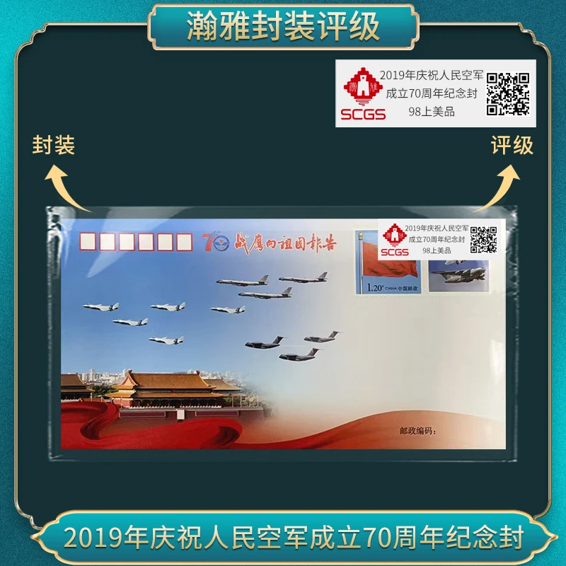 2019年庆祝人民空军成立70周年纪念封 瀚雅评级98上美品
