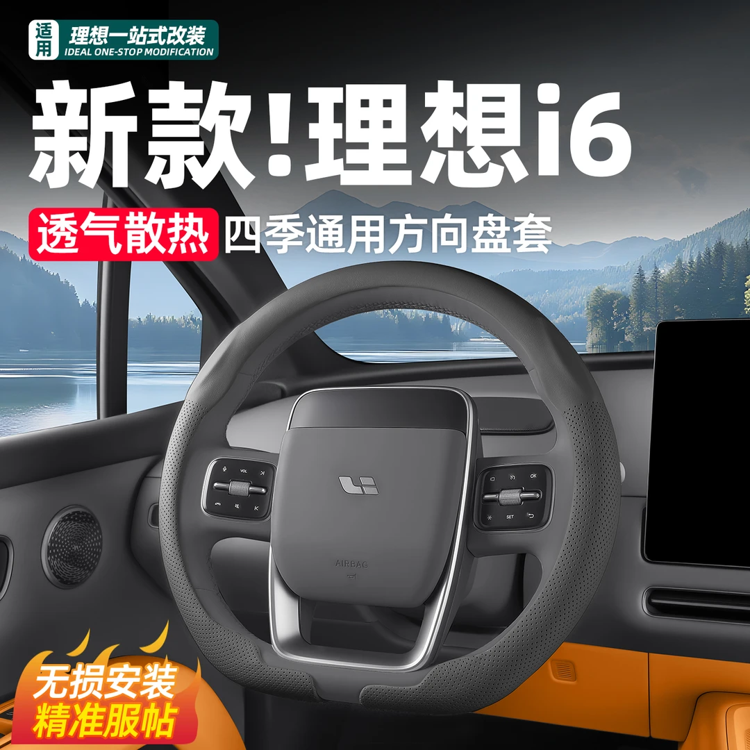 适用于理想i8i6方向盘把手套四季通用纳帕皮防滑吸汗超薄保护套