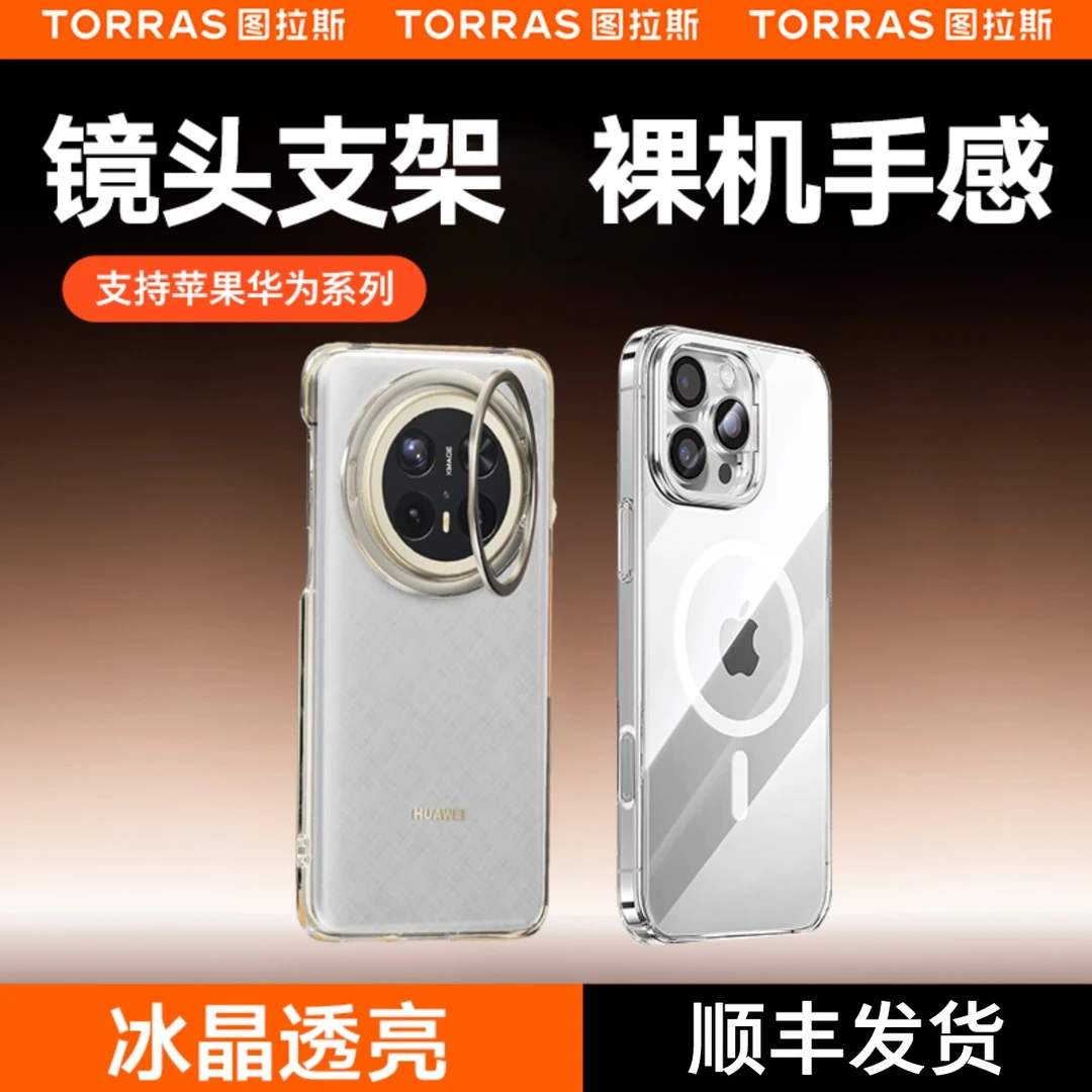 【达人】图拉斯d1s镜头支架壳苹果系列/华为系列