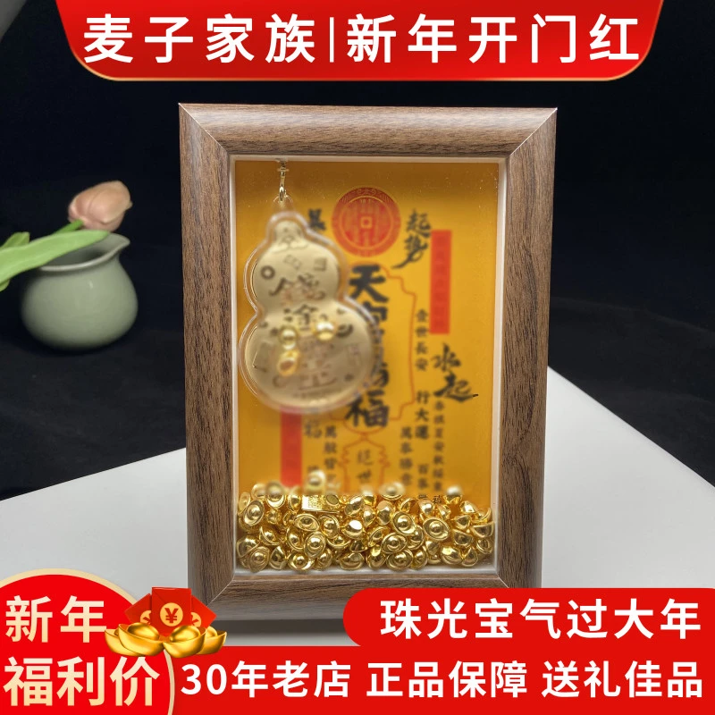 【 麦子家族新年大促】新款葫芦画框摆件红色礼物送礼 D3553