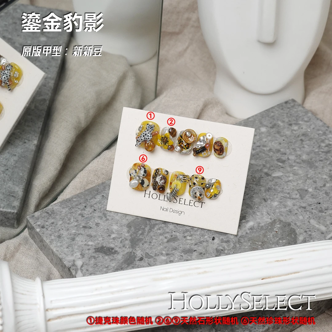 「鎏金豹影」零基础变美攻略 HollySelect小众手工穿戴甲