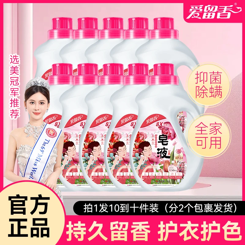 爱留香天然洗衣皂液护色除菌去螨持久留香强效去污去渍母婴级大件