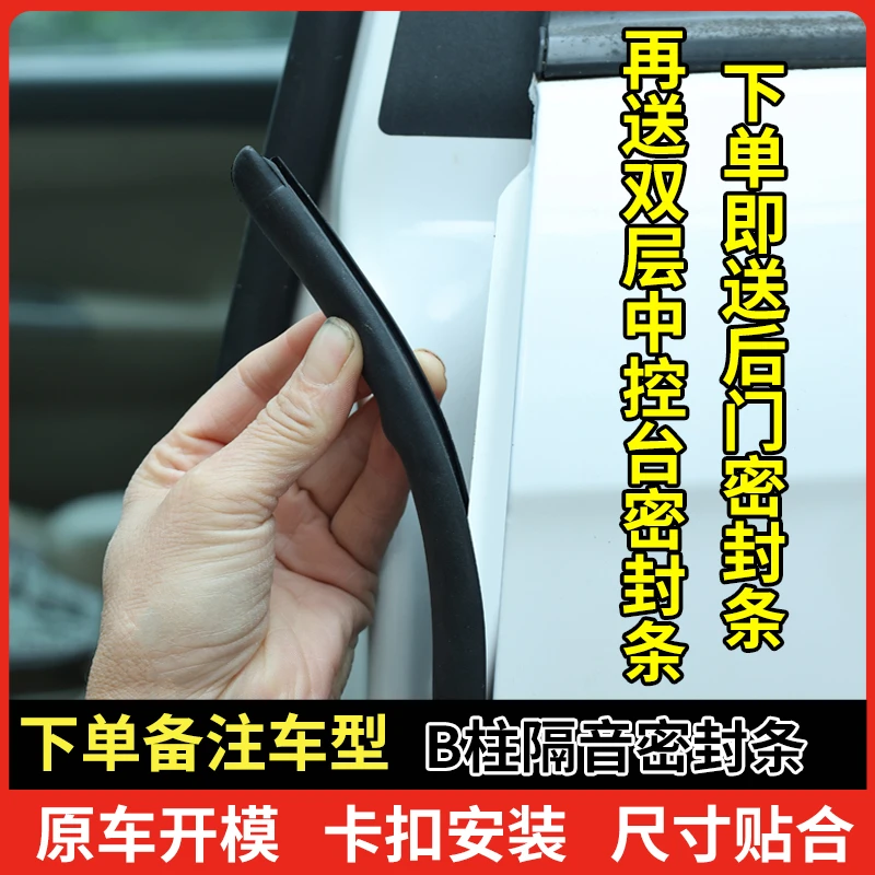 适用于全车系专用B柱C柱仪表台密封条车门全套隔音条防尘降噪胶条