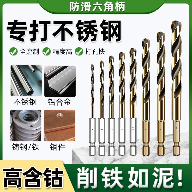 冲击钻开孔双头六角柄麻花钻头含钴高硬度合金不锈钢专用金属电钻