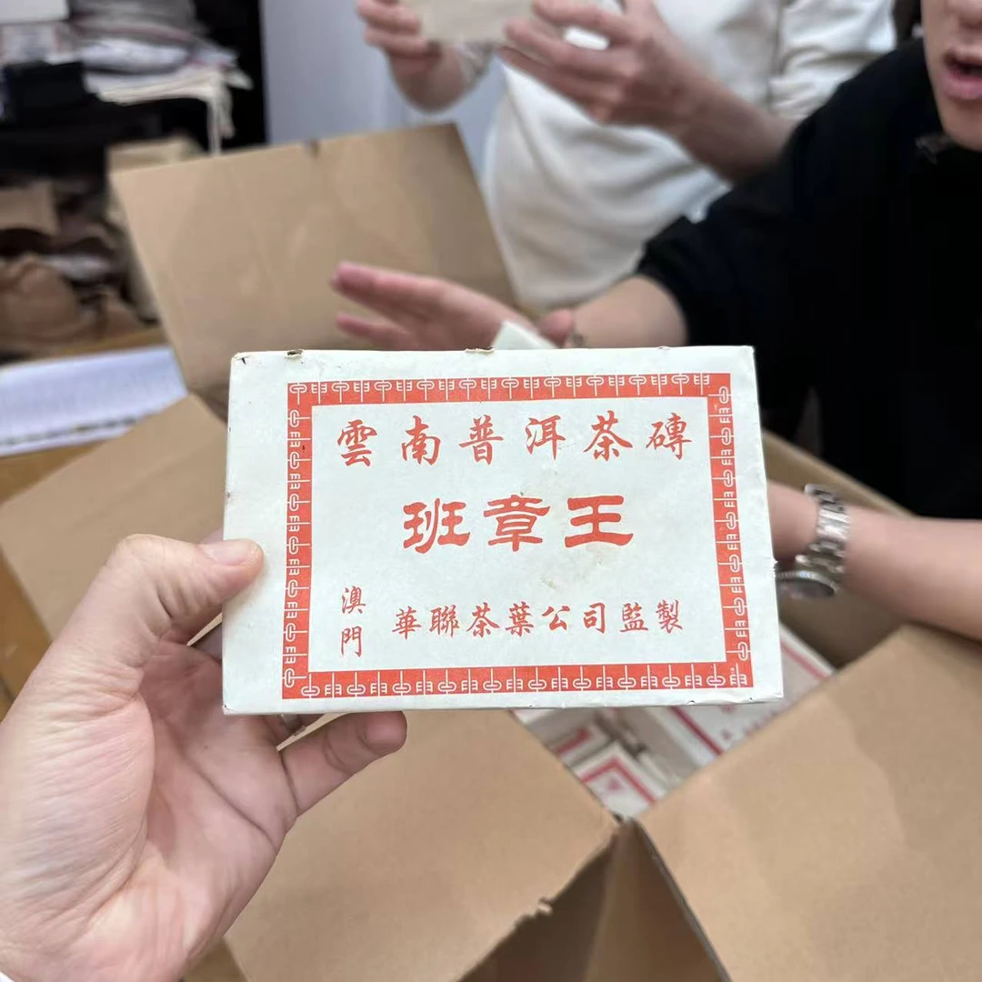 2003年澳门华联班章王普洱生茶500g