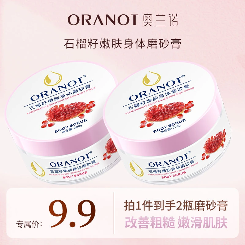 (到手两瓶)ORANOT奥兰诺石榴籽嫩肤身体磨砂膏补水保湿200g<sss>