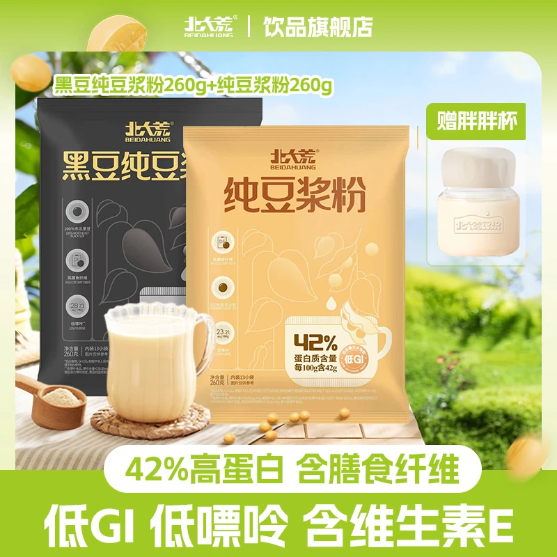 【粉丝专享】北大荒豆浆黄豆浆高蛋白黑豆原味不甜营养早餐营养冲饮
