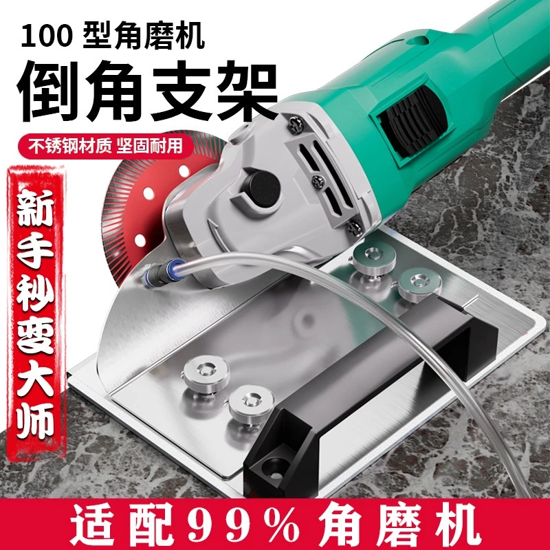 新款送水管瓷砖倒角器45度角切割角磨机支架海棠角磁砖修边神器