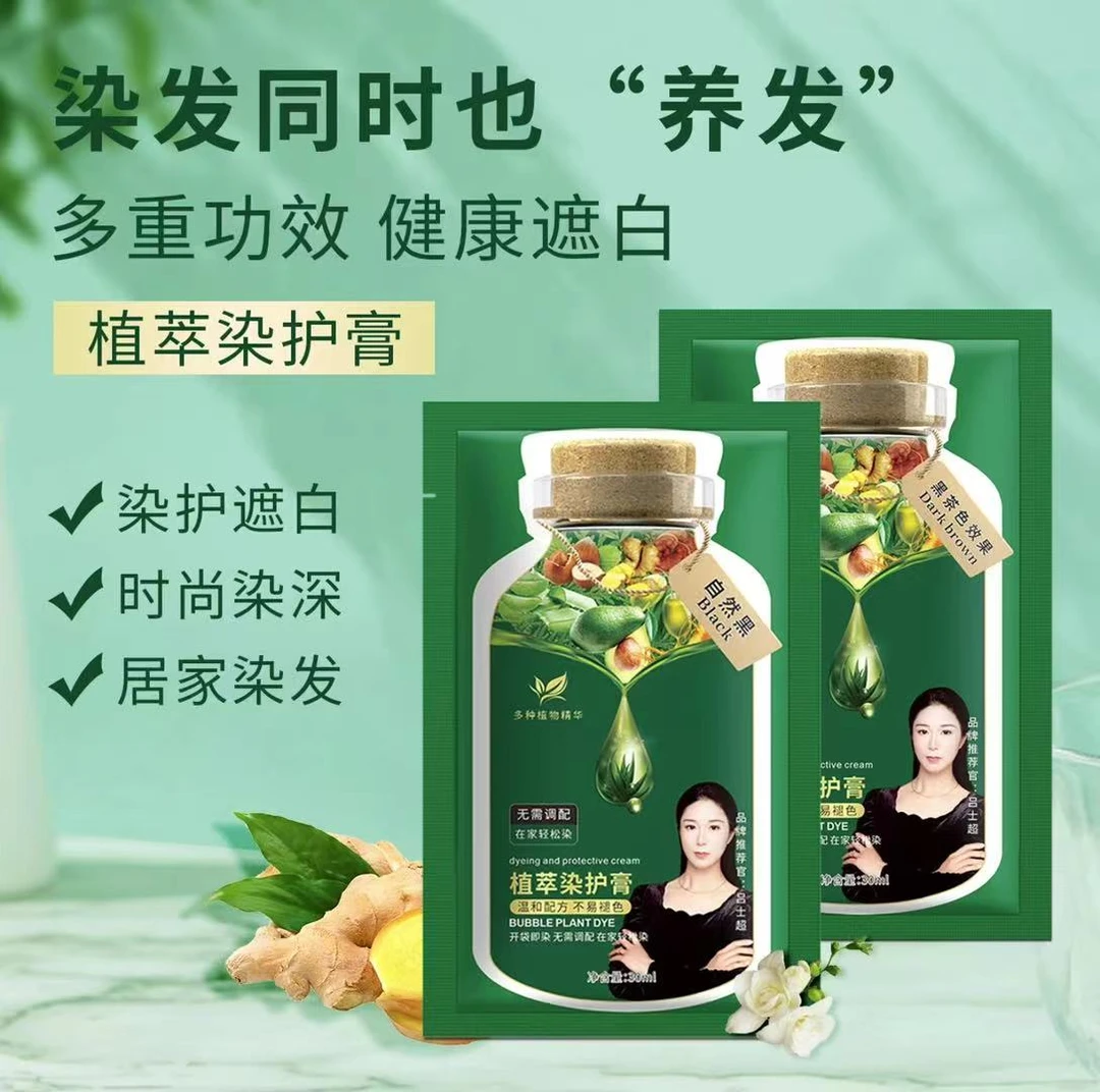 官方正品【到手20包】植萃染膏天然草本泡泡染发剂温和配方不易褪色