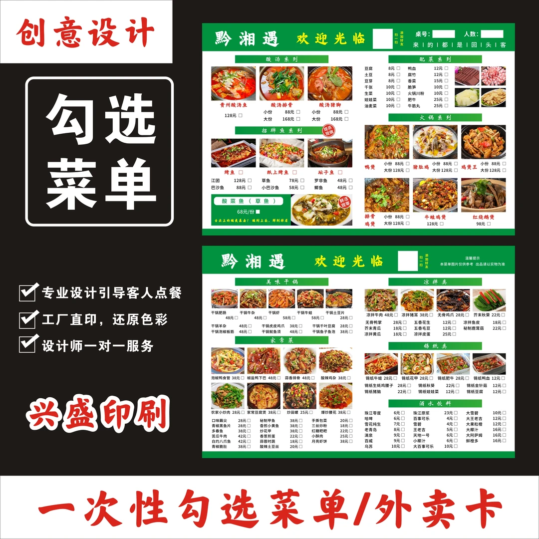 一次性勾选菜单设计制作餐饮价格表价目表点烧烤火锅广告贴纸定制