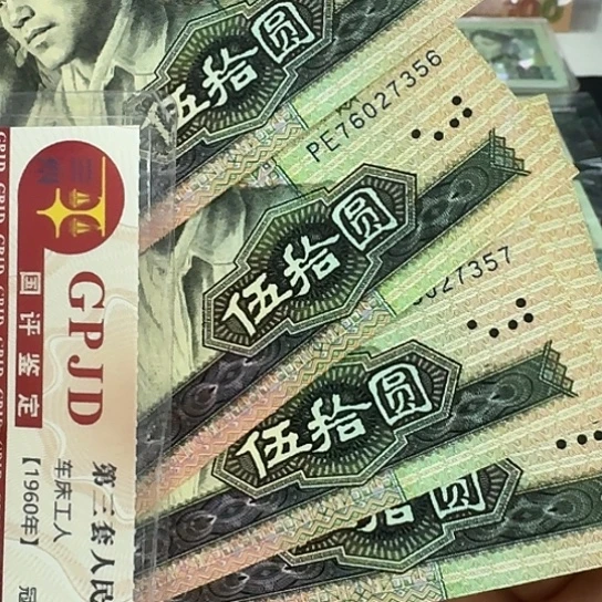 蒋*学第四套9050全新4张