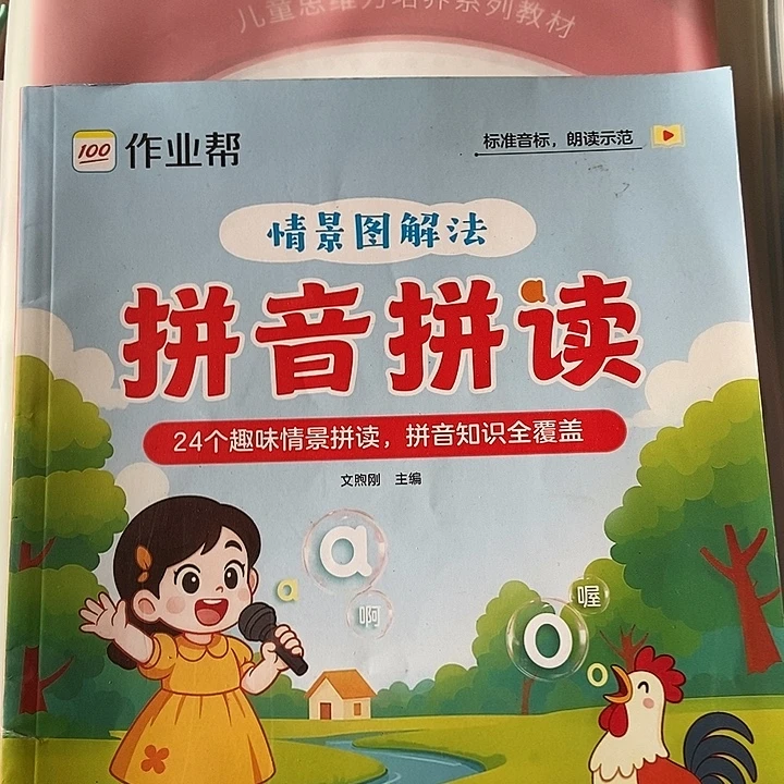 作业帮拼音拼读。+火花的拼音。