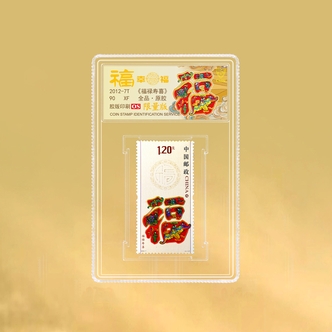 2012-7 福禄寿喜（4-1）福 单枚随机发 拍4单发整套
