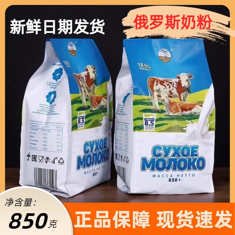 (拍一发二）正宗俄罗斯进口花牛奶粉无蔗糖高钙中老年学生全家营养