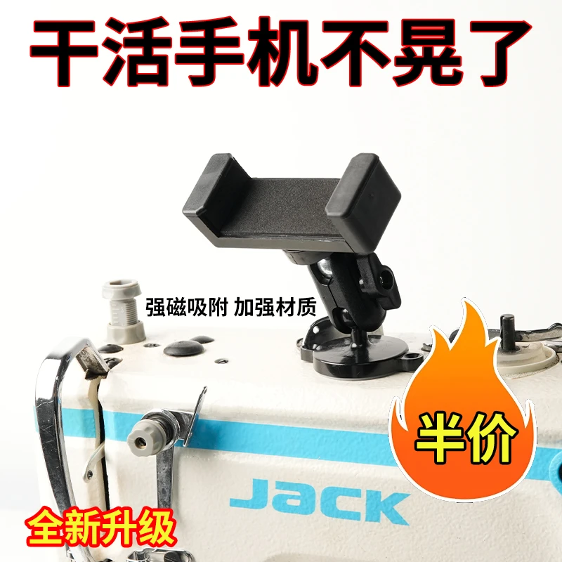 新款缝纫机通用手机支架磁吸防震动可旋转横竖屏调节支架缝纫配件