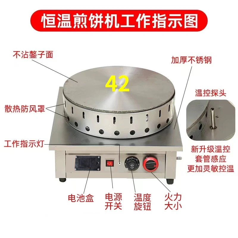 王姐杂粮煎饼同款煎饼果子机燃气恒温室外摆摊全自动感应熄火保护