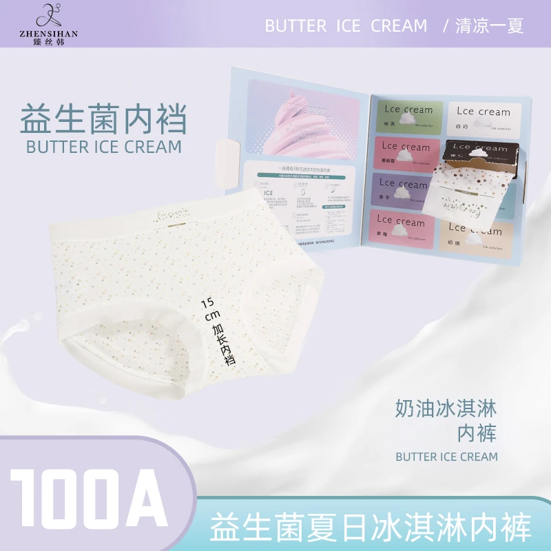 100A益生菌底档冰淇淋超薄中腰高弹加长无痕透气冰丝少女内裤