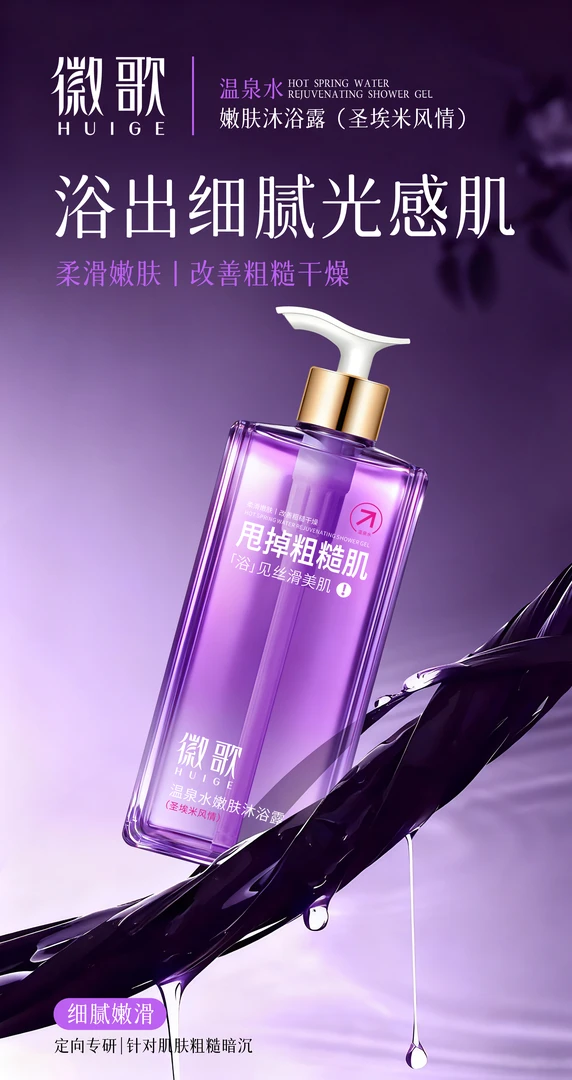 徽歌滋润清洁保湿滋润易冲洗不假滑沐浴露香氛留香持久