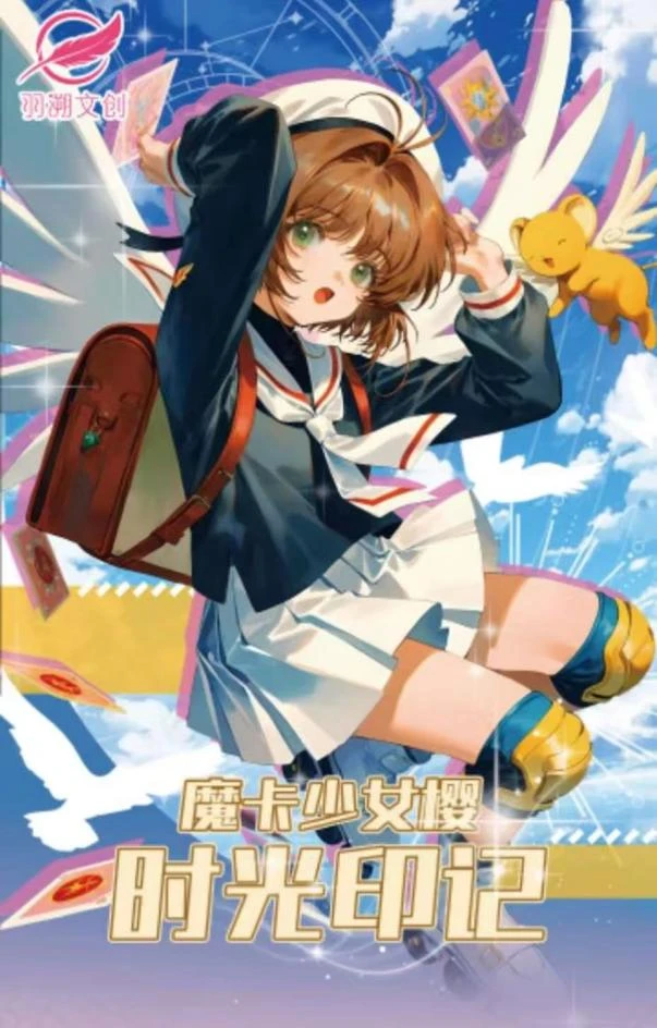 （吃吃）【魔卡少女樱时光印记】国产二创正版授权集换式卡牌