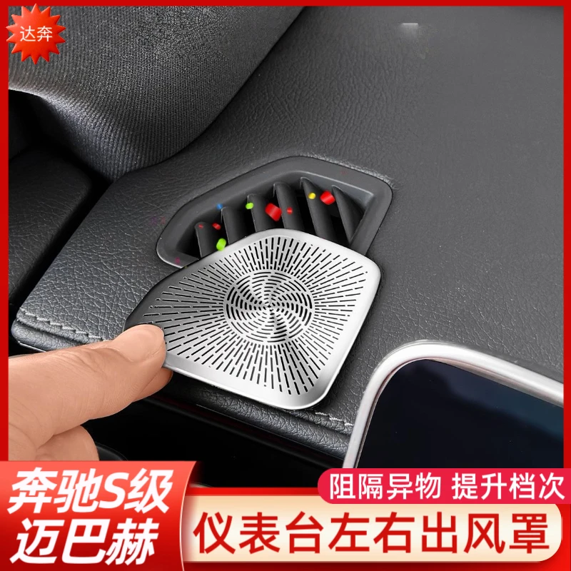 适用于奔驰S级仪表台两侧出风口罩S450 S480 S400防尘车内饰改装