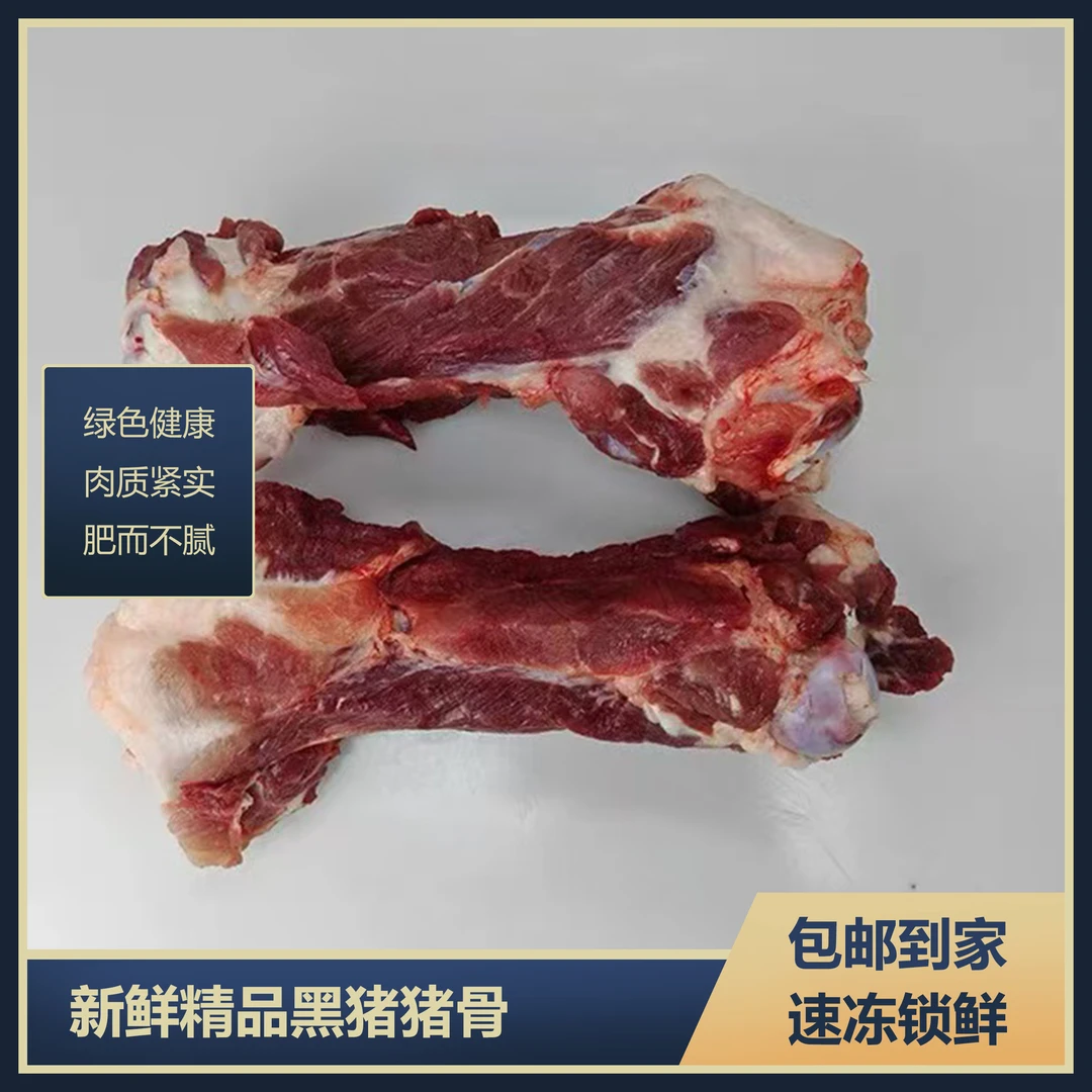 （棒骨//脊骨/杂骨）老品种黑猪现杀散养两年顺丰包邮（现场称重）