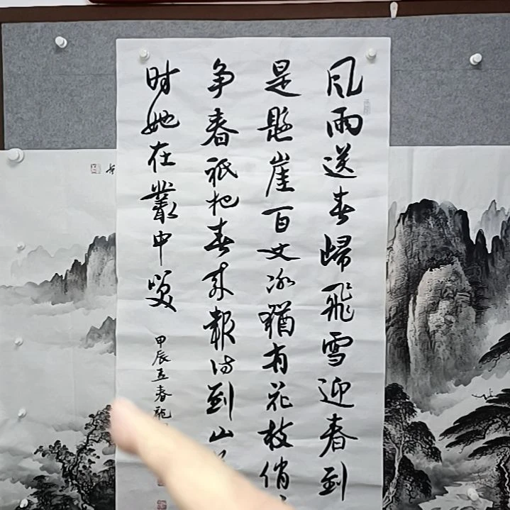 书法终于送出春贵四尺整张