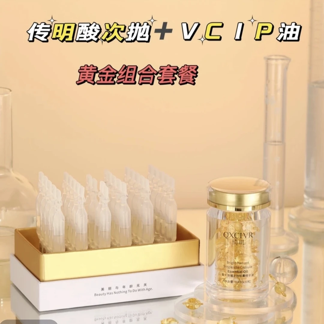绮玑依克多因传明酸次抛精华液与次抛精华油组合养肤修护补水