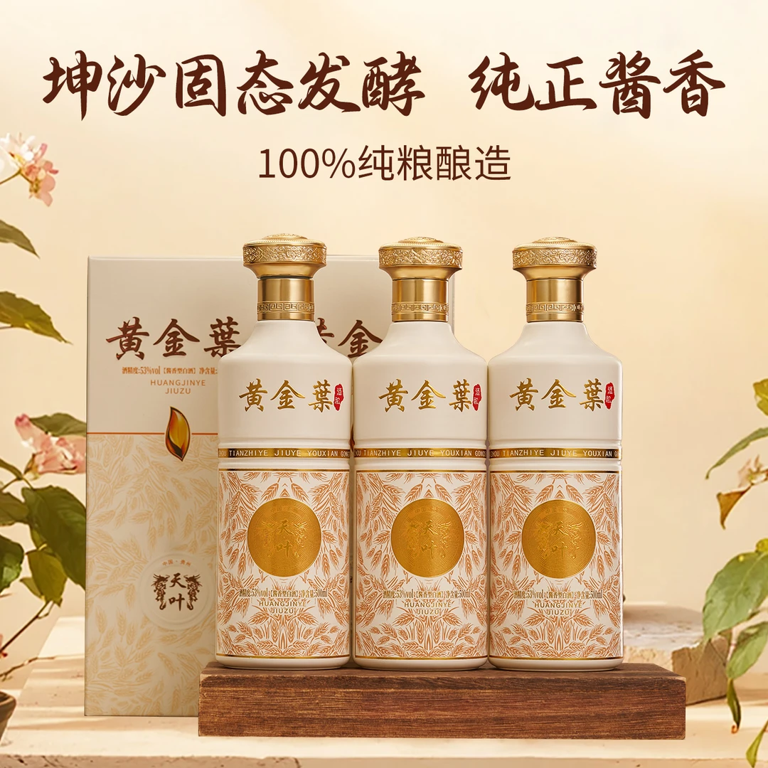 滴粮黄金叶酒祖酱香型白酒53度 500ml每箱随赠三个礼袋53%Vol500
