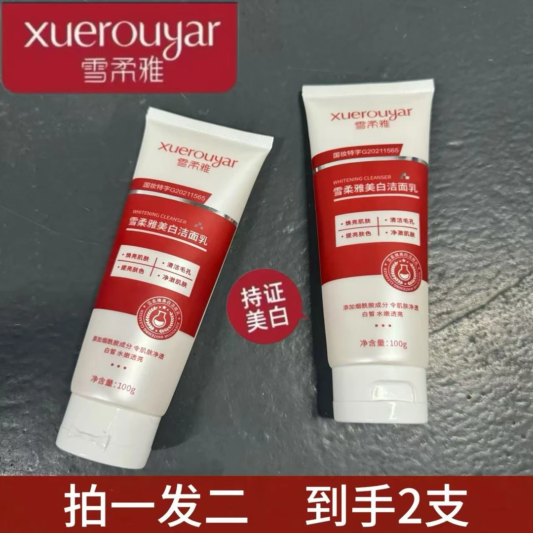 【拍1发2官方正品】雪柔雅美白洗面奶清洁毛孔水油平衡去黄提亮肤色
