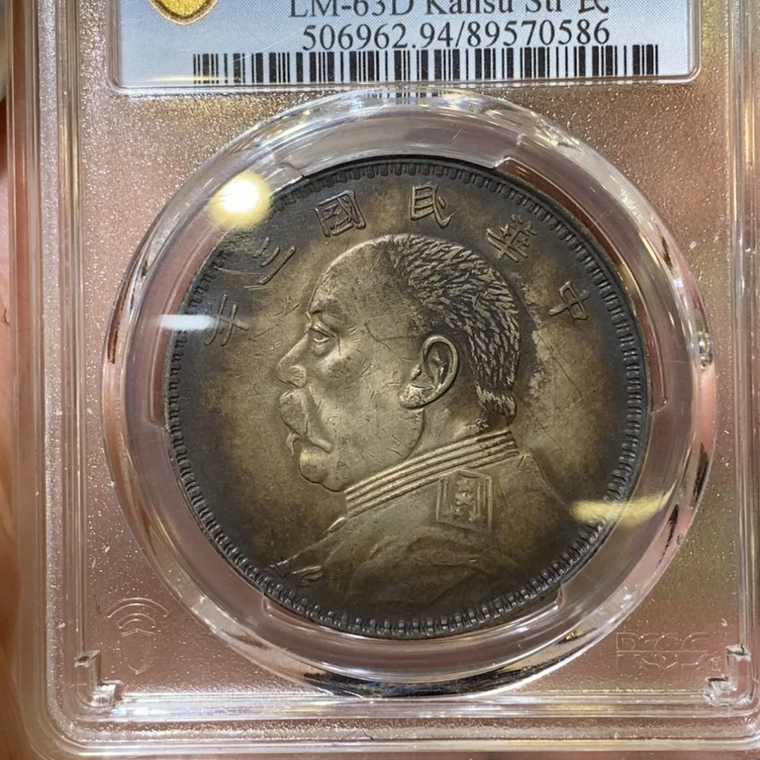 银Pcgs评级甘肃刺猬头