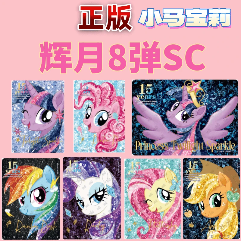 (可.辉月八-超级浮浮)小马宝莉辉月包第八弹全家福SC隐藏ZR卡牌