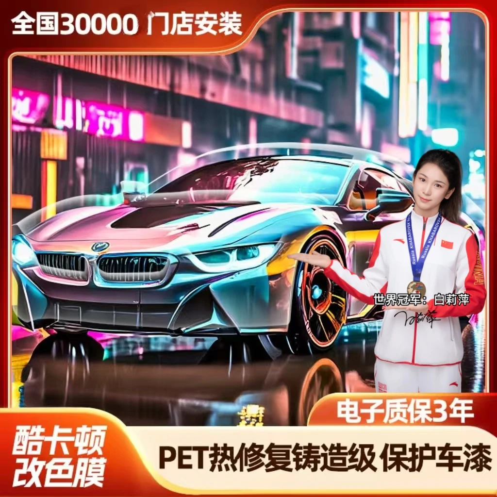 亚历山大银/琉璃塔塔红/流光黑魅红等汽车改色膜高端系列可施工