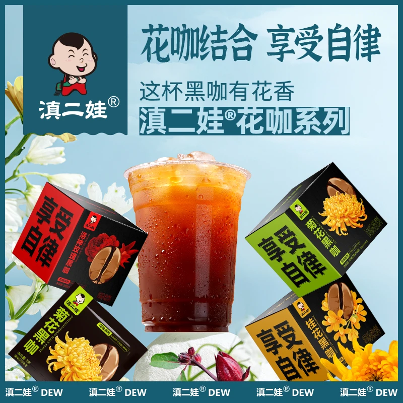 家选臻品滇二娃花黑咖